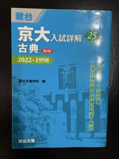 2026年最新】京大入試詳解の人気アイテム - メルカリ