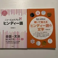 2026年最新】ヒンディー語の人気アイテム - メルカリ