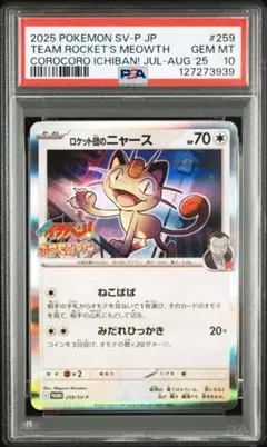 2026年最新】ニャース プロモ psa10の人気アイテム - メルカリ