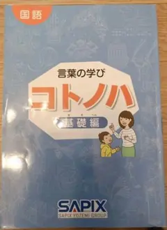 2026年最新】コトノハ サピックスの人気アイテム - メルカリ