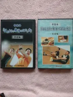 2026年最新】整体 dvdの人気アイテム - メルカリ