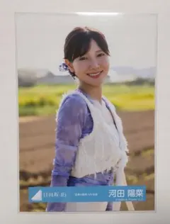 2026年最新】河田陽菜生写真の人気アイテム - メルカリ