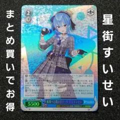 2026年最新】未来へと踏み出す一歩 星街すいせいの人気アイテム - メルカリ