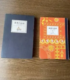 2026年最新】世界の民話 ぎょうせいの人気アイテム - メルカリ