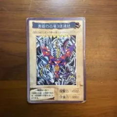 2026年最新】青眼の白龍3体連結の人気アイテム - メルカリ