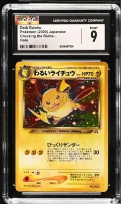 2026年最新】わるいライチュウ psa9の人気アイテム - メルカリ