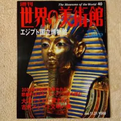 2026年最新】週刊世界の美術館の人気アイテム - メルカリ