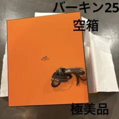 2026年最新】エルメスバーキン25空箱の人気アイテム - メルカリ