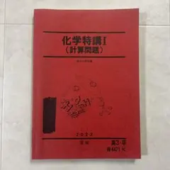 2026年最新】化学特講の人気アイテム - メルカリ