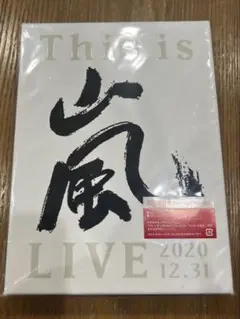 2026年最新】嵐 ライブdvd 初回限定盤の人気アイテム - メルカリ