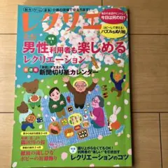 2026年最新】レクリエの人気アイテム - メルカリ