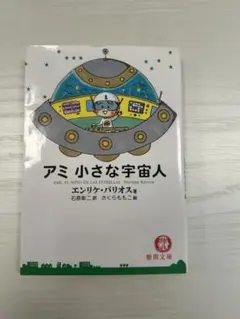 2026年最新】アミ_小さな宇宙人の人気アイテム - メルカリ