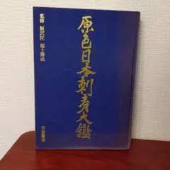2026年最新】福士勝成の人気アイテム - メルカリ