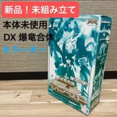 2026年最新】爆竜合体DXアバレンオーの人気アイテム - メルカリ