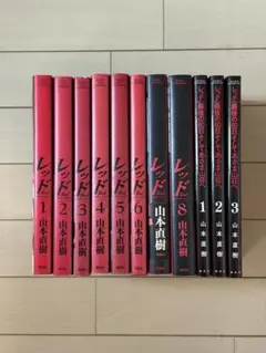 2026年最新】山本直樹 レッド 全巻の人気アイテム - メルカリ