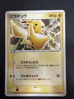 2026年最新】ぴかちゅう プロモ 024 advの人気アイテム - メルカリ