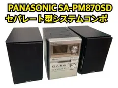 2026年最新】sa-pm870sdの人気アイテム - メルカリ