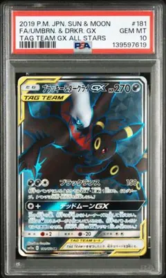 2026年最新】ブラッキー&ダークライgx psa10の人気アイテム - メルカリ