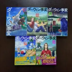 2026年最新】ダーウィン事変 全巻の人気アイテム - メルカリ