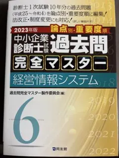 2026年最新】中小企業診断士 過去問マスターの人気アイテム - メルカリ