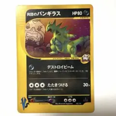 2026年最新】R団のバンギラス 未開封の人気アイテム - メルカリ