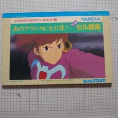 2026年最新】ナウシカ セル画の人気アイテム - メルカリ