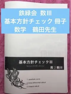 2026年最新】鉄緑会 高2 数3の人気アイテム - メルカリ