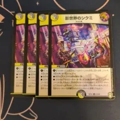 2026年最新】影世界のシクミの人気アイテム - メルカリ