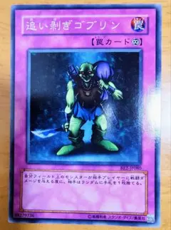 2026年最新】遊戯王 追い剥ぎゴブリン スーパーの人気アイテム - メルカリ