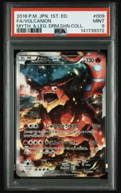 2026年最新】ボルケニオンEX psa10の人気アイテム - メルカリ