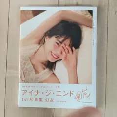 2026年最新】アイナ・ジ・エンドの人気アイテム - メルカリ