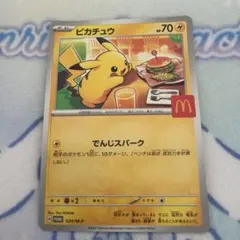 2026年最新】マック旧裏ポケモンカード・ピカチュウの人気アイテム