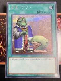 2026年最新】成金ゴブリン シークレットの人気アイテム - メルカリ