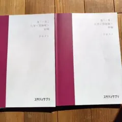 2026年最新】スタディサプリ テキスト 小学の人気アイテム - メルカリ