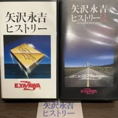 2026年最新】矢沢永吉 ヒストリーの人気アイテム - メルカリ