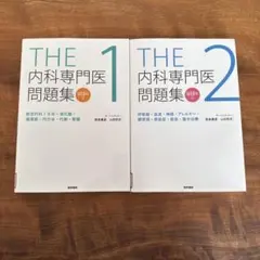 2026年最新】内科専門医試験問題集の人気アイテム - メルカリ