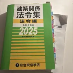 2026年最新】法令集 2025の人気アイテム - メルカリ