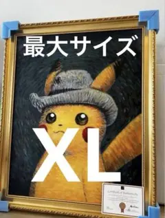 2026年最新】ゴッホピカチュウ キャンバス 金枠の人気アイテム - メルカリ