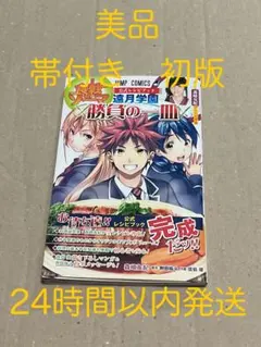 2026年最新】食戟のソーマ初版の人気アイテム - メルカリ