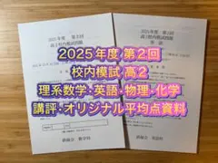 2026年最新】鉄緑会高2化学の人気アイテム - メルカリ