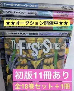 2026年最新】ファイブスター物語 全巻セットの人気アイテム - メルカリ