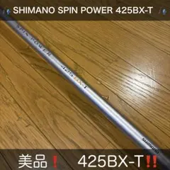 2026年最新】SPIN POWER 425の人気アイテム - メルカリ