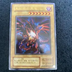 2026年最新】真紅眼の黒竜 アルティメットの人気アイテム - メルカリ