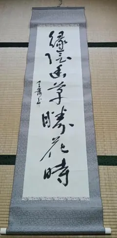 2026年最新】寒山寺 掛軸の人気アイテム - メルカリ