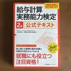 2026年最新】給与計算実務能力検定 2級の人気アイテム - メルカリ
