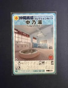 2026年最新】銭湯トレカの人気アイテム - メルカリ