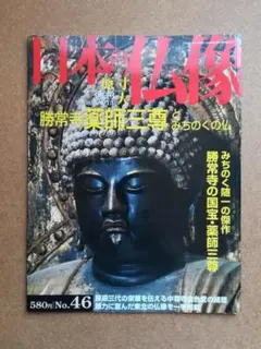 2026年最新】週刊原寸大日本の仏像の人気アイテム - メルカリ