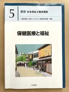2026年最新】社会福祉士 中央法規の人気アイテム - メルカリ