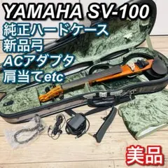 2026年最新】YAMAHA SV-100 バイオリンの人気アイテム - メルカリ