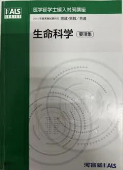 2026年最新】kals 生命科学 要項集の人気アイテム - メルカリ